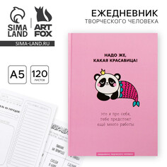 Ежедневник творческого человека а5, 120 листов Art Fox
