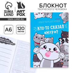 Блокнот творческого человека в мягкой обложке Art Fox