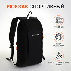 Рюкзак спортивный на молнии, textura, наружный карман, цвет черный