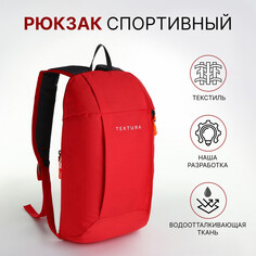 Рюкзак спортивный на молнии, textura, наружный карман, цвет красный