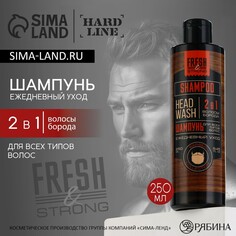 Шампунь для волос и бороды 2в1, 250 мл, hard line