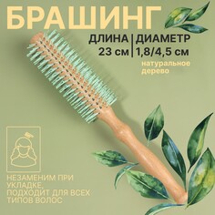 Брашинг, d = 1,8/4,5 × 23 см, цвет Queen Fair