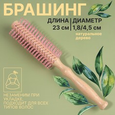 Брашинг, d = 1,8/4,5 × 23 см, цвет Queen Fair