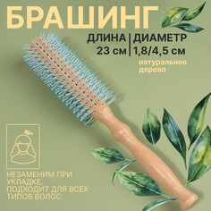 Брашинг, d = 1,8/4,5 × 23 см, цвет Queen Fair