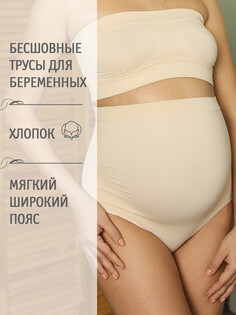 Трусы для беременных ФЭСТ
