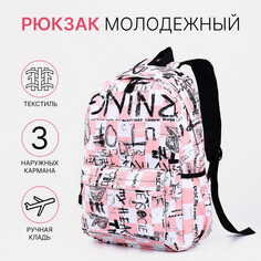 Рюкзак школьный на молнии, 3 наружных кармана, цвет розовый/белый NO Brand