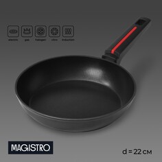 Сковорода magistro flame, d=22 см, h=4,5 см, ручка soft-touch, антипригарное покрытие, индукция