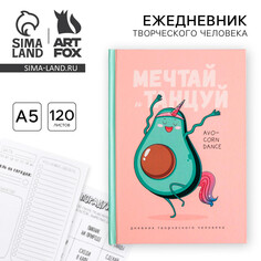 Ежедневник творческого человека а5, 120 листов Art Fox