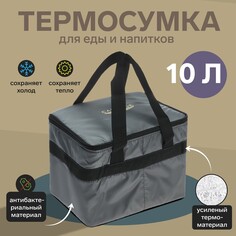 Термосумка cartage т-15, серая, 10 л, 26х19х19 см