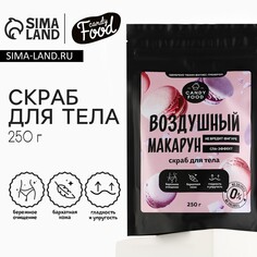 Скраб для тела соляной, 250 г, аромат воздушного макаруна, candy food Beauty Fox