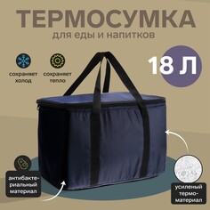 Термосумка cartage т-17, синяя, 18 л, 35х21х24 см