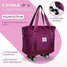 Сумка дорожная 20 NO Brand