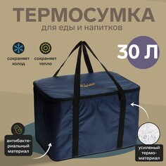 Термосумка cartage т-24, темно-синяя, 30 л
