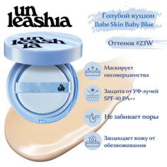 Тональное средство UNLEASHIA Babe Skin Baby Blue Cusion Легкий кушон с матовым финишем
