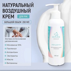 MIVLANE Крем для рук Увлажняющий, Питающий и Восстанавливающий с мочевиной 200.0
