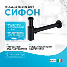 Сифон для раковины BelBagno