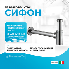 Сифон для раковины BelBagno