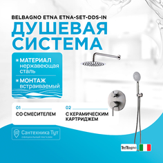 Душевая система BelBagno