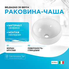 Раковина-чаша BelBagno
