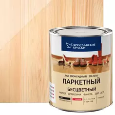 Лак паркетный ЭП-2146 0.75 л Ярославские краски