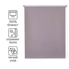 Штора рулонная блэкаут Inspire Santos 180x175 см сиреневая Santal 4