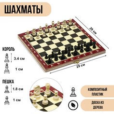 Шахматы настольные, 29 x 29 см, доска дерево, фигуры пластик NO Brand