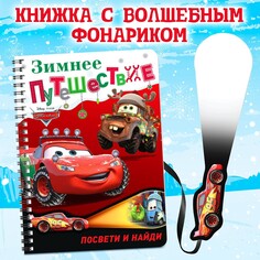 Книга с волшебным фонариком Disney