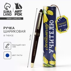 Ручка шариковая синяя паста в тубусе Art Fox