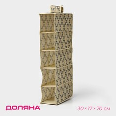 Кофр подвесной доляна