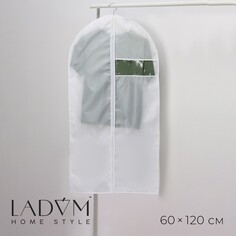 Чехол для одежды ladо́m, пвх окно, плотный, 60×120 см, цвет бежевый