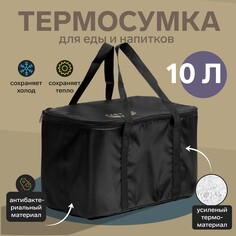 Термосумка cartage т-14, черная, 10 л, 26х19х19 см