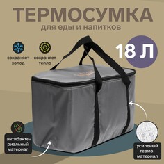 Термосумка cartage т-11, серая, 18 л, 35х21х24 см