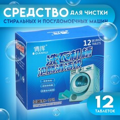 Средство для чистки стиральных и посудомоечных машин, 12 таблеток по 15 г Мой выбор
