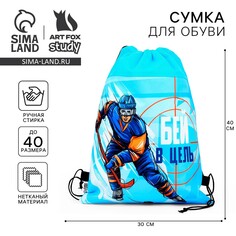 Мешок для обуви Art Fox Study