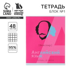 Тетрадь предметная 48 листов, а5, великие личности, со справ. мат. Art Fox Study