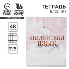 Тетрадь предметная 48 листов, а5, мрамор, со справ. мат. Art Fox Study