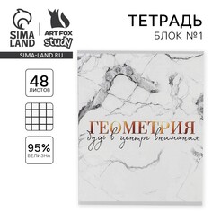 Тетрадь предметная 48 листов, а5, мрамор, со справ. мат. Art Fox Study