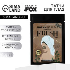 Патчи для глаз с муцином улитки, girl boss, 1 пара, beauty fox