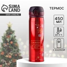 Новый год. термос Mode Forrest