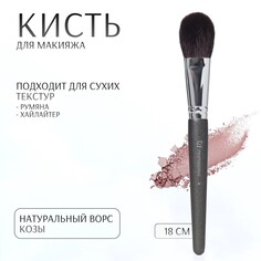 Кисть для макияжа Queen Fair