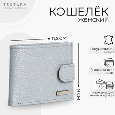 Кошелек женский на кнопке, textura, цвет серый