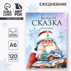 Новый год. ежедневник а6, 120 л Art Fox