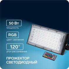 Прожектор светодиодный модульный, rgb+w, с пультом, 50вт, ip65, 220в черный NO Brand