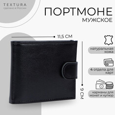Портмоне мужское на кнопке textura, для купюр, для карт, для монет, цвет черный