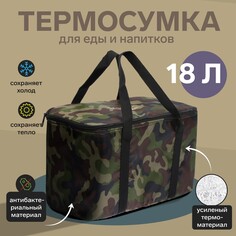 Термосумка cartage т-09, зеленый камуфляж, 18 л, 35х21х24 см
