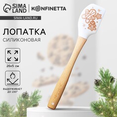Новый год. лопатка силиконовая Konfinetta