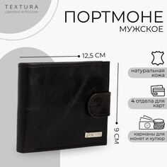 Портмоне мужское на кнопке, textura, для карт, для монет, цвет черный