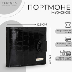 Портмоне мужское на кнопке, textura, для карт, для монет, цвет черный