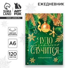Новый год. ежедневник а6, 120 л Art Fox