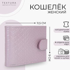 Кошелек на кнопке, цвет сиреневый Textura